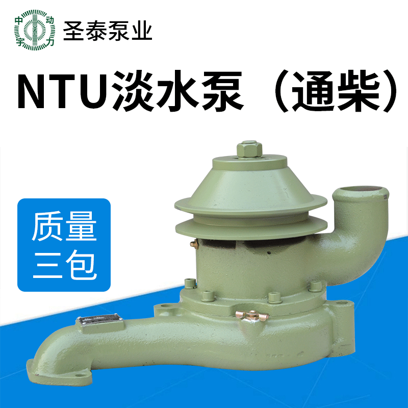 NTU762ZL-20-000淡水泵批发 NTU通泵通用型海水泵生产厂家